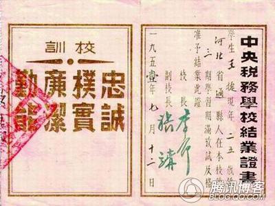 中国第一批毕业证书长啥样? - 秋实 - 秋实-环保 中国第一批毕业证书长啥样? - 秋实 - 秋实-环保