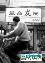 史上最牛的理发店
