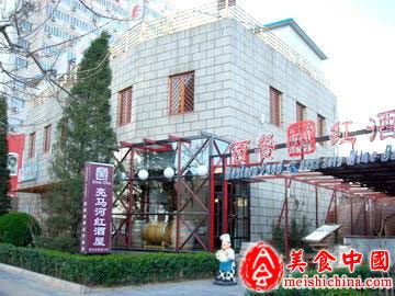 亮马河红酒屋 亮马河红酒屋