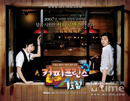 咖啡王子1号店Coffee Prince 1st Shop(2007)海报 #03