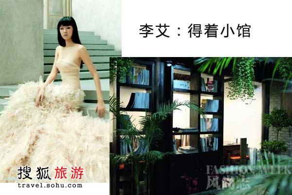 李艾 得着小馆