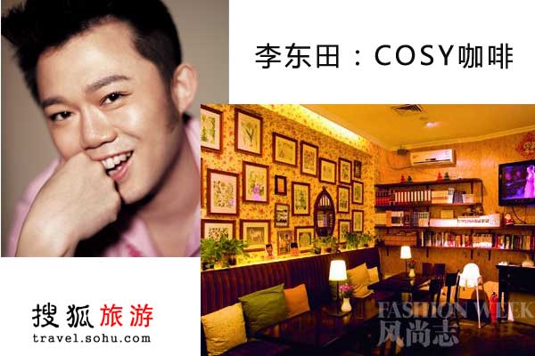 李东田 COSY咖啡