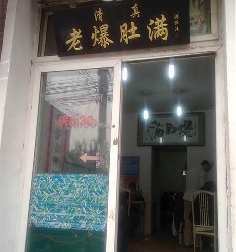 纯正北京味 八大爆肚店全推荐 纯正北京味 八大爆肚店全推荐
