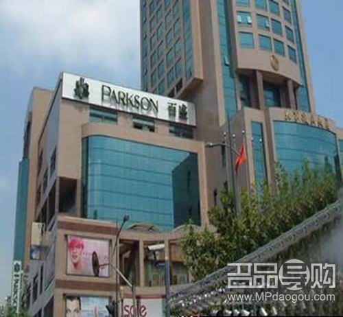 百盛淮海店