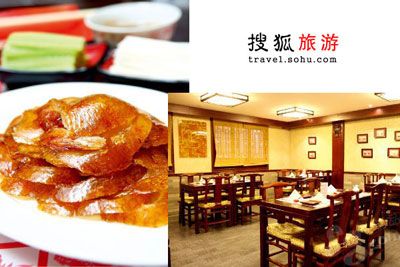 四合轩 酒店里的京味传承