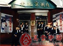 京城火锅五大派系