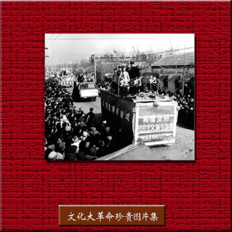 引用 引用 引用 引用 难得一见的文革珍贵图片1 - tallman - tallmanyet 的博客 引用 引用 引用 引用 难得一见的文革珍贵图片1 - tallman - tallmanyet 的博客