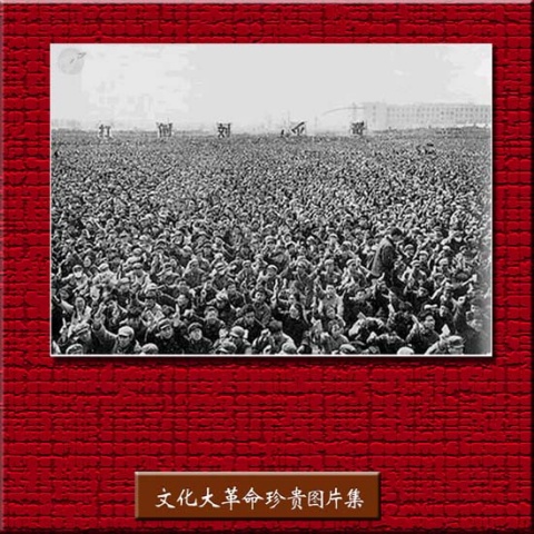 引用 引用 引用 引用 难得一见的文革珍贵图片1 - tallman - tallmanyet 的博客 引用 引用 引用 引用 难得一见的文革珍贵图片1 - tallman - tallmanyet 的博客