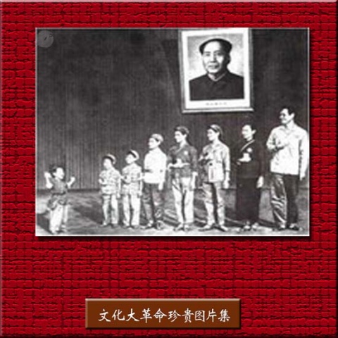 引用 引用 引用 引用 难得一见的文革珍贵图片1 - tallman - tallmanyet 的博客 引用 引用 引用 引用 难得一见的文革珍贵图片1 - tallman - tallmanyet 的博客