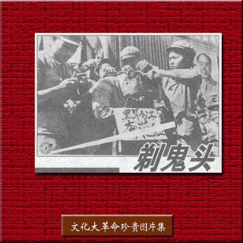 引用 引用 引用 引用 难得一见的文革珍贵图片2 - tallman - tallmanyet 的博客 引用 引用 引用 引用 难得一见的文革珍贵图片2 - tallman - tallmanyet 的博客
