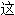 ��