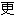 ��