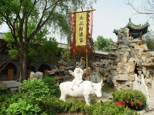 山西汾酒