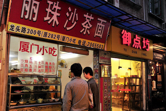 沙茶面 沙茶面