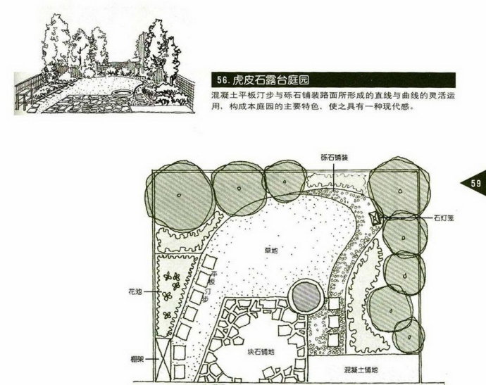 82个庭园设计图籍
