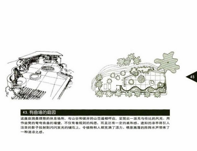 82个庭园设计图籍