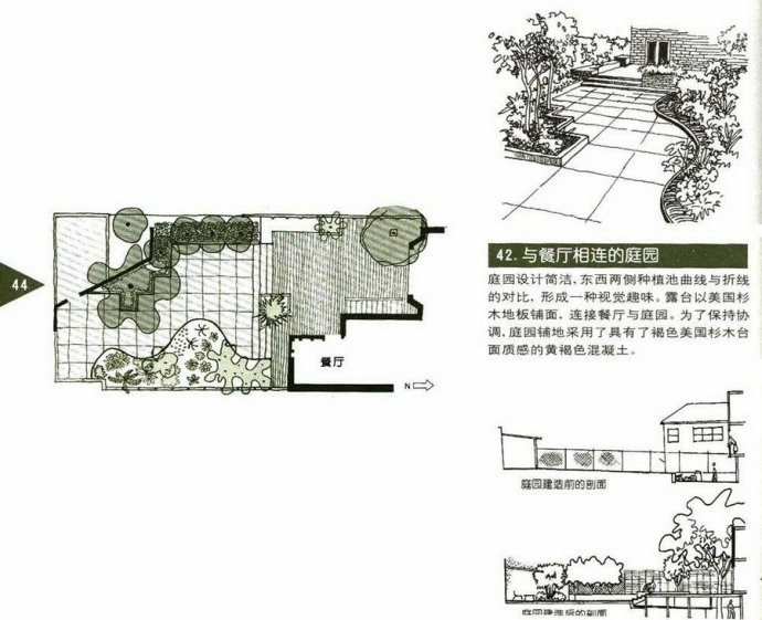 82个庭园设计图籍