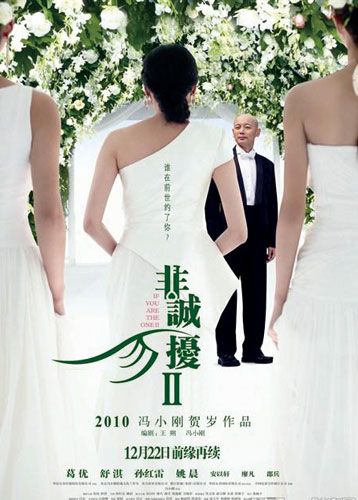 《非诚勿扰2》 《非诚勿扰2》